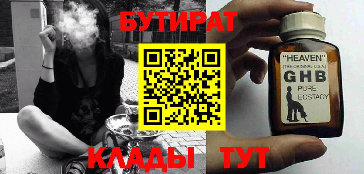 Муром  БУТИРАТ 1.4BDO  Бутират  Вход с VPN 