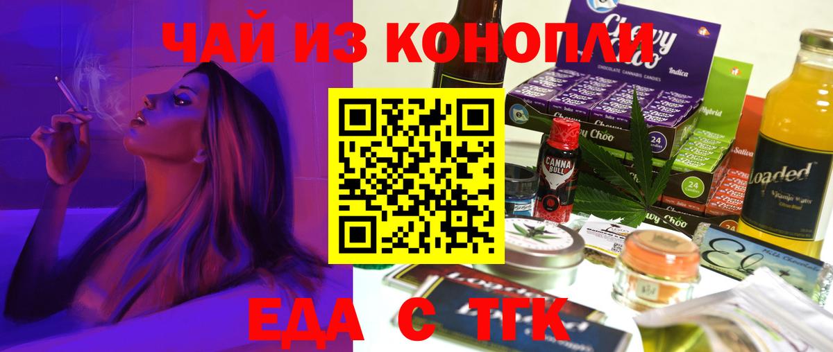 Еда ТГК конопля  Вход с VPN  Муром 