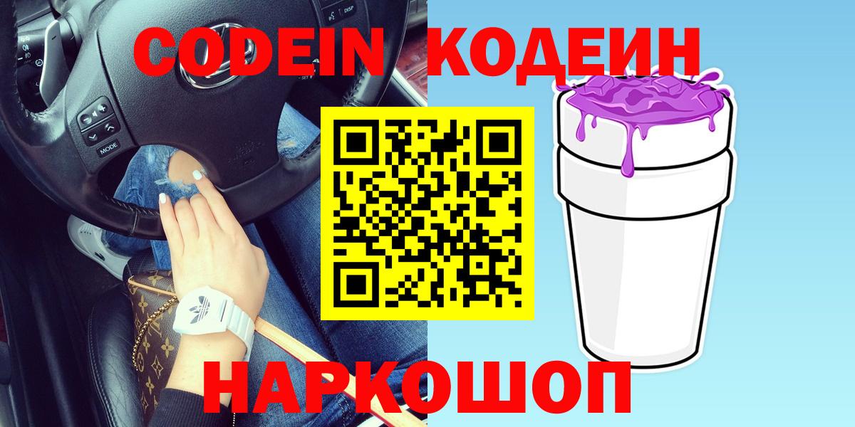 Кодеиновый сироп Lean напиток Lean (лин)  Codein напиток Lean (лин)  Муром  Вход с VPN 