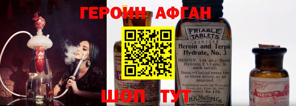 Героин афганец  ГЕРОИН  Муром  Вход с VPN 