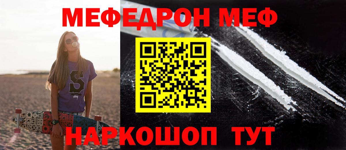 Меф мяу мяу кристаллы Муром